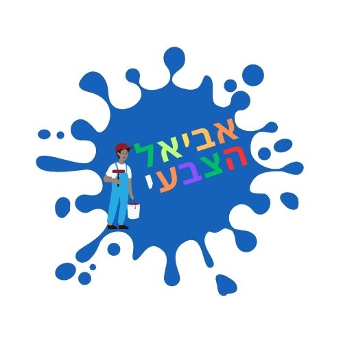 אביאל הצבעי