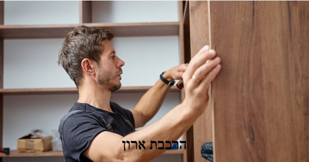 הרכבת ארון ביקנעם עילית הרכבת ארון ביקנעם עילית