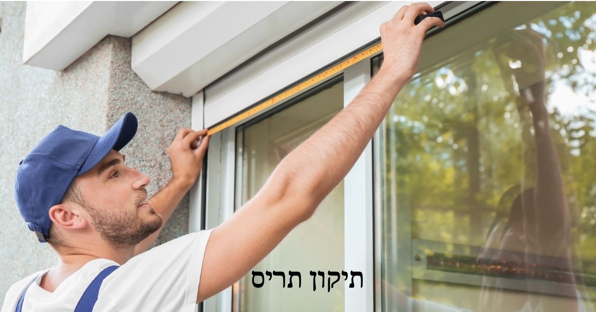 תיקון תריס