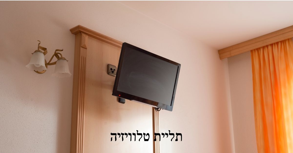 תליית טלוויזיה