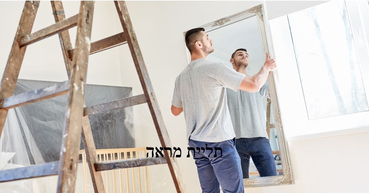 תליית מראה