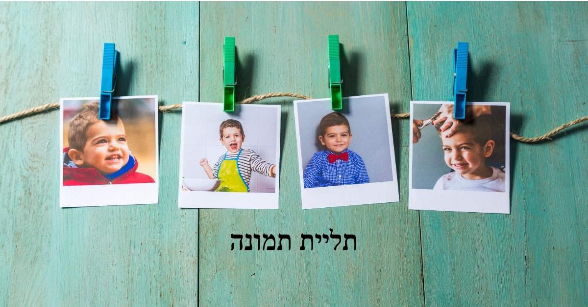 תליית תמונה