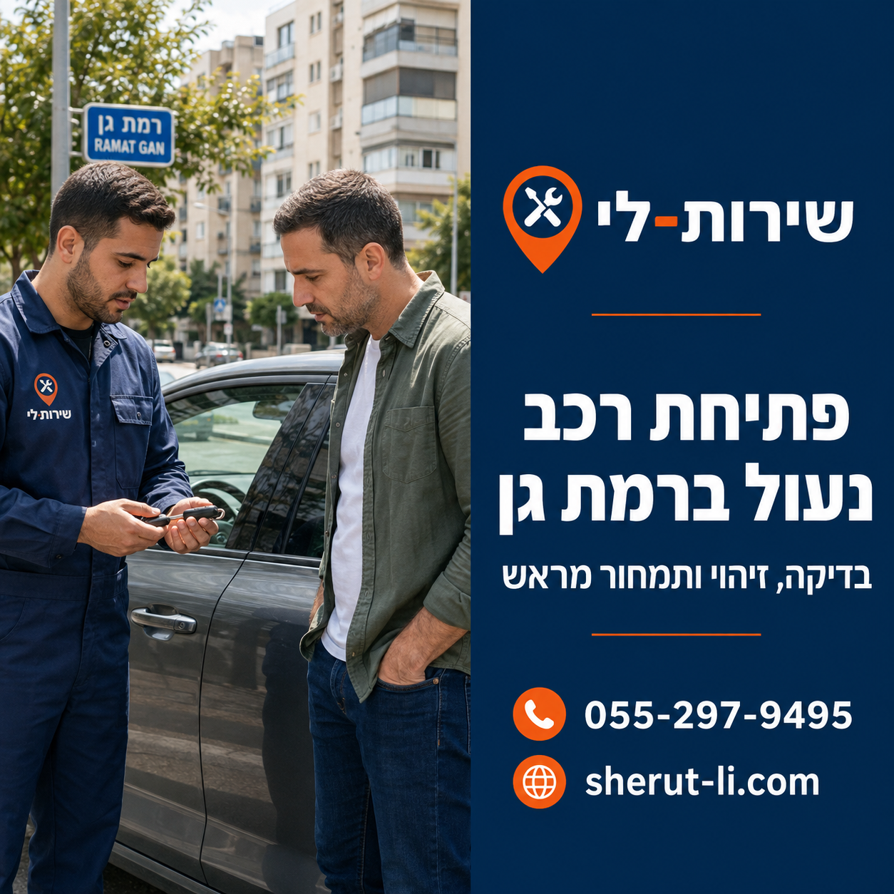 החלפת גלגל בחיפה פתיחת רכב נעול ברמת גן — בדיקה, זיהוי ותמחור מראש