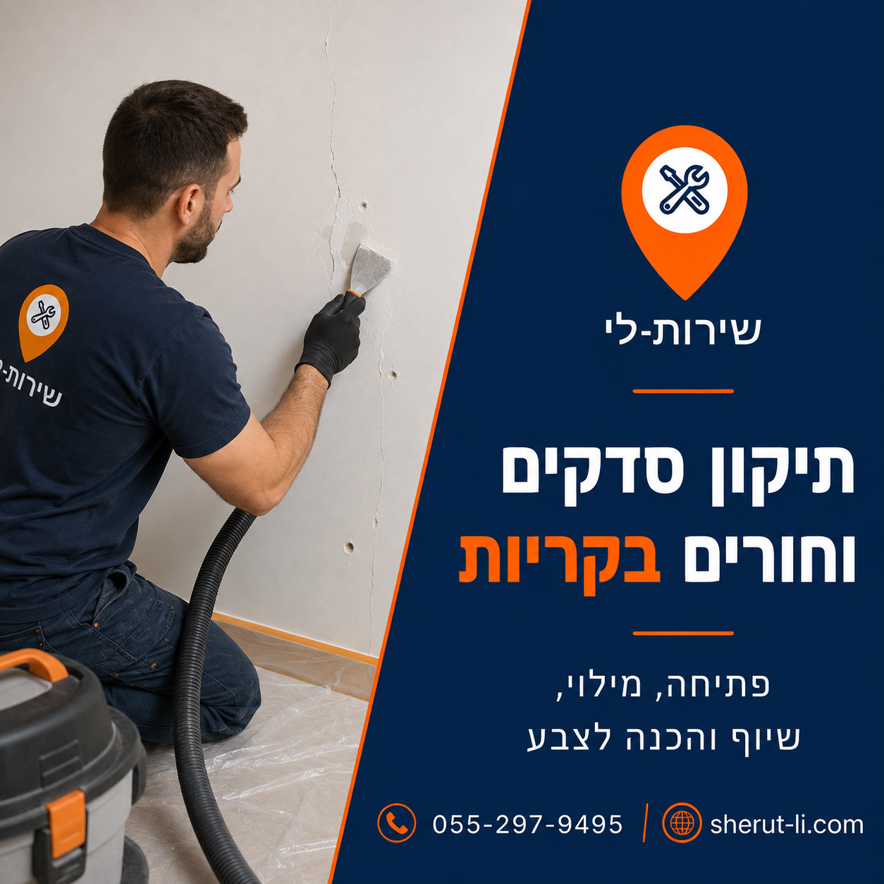 תיקון סדקים וחורים בקיר בקריות - פתיחה, מילוי ושיוף לפני צבע