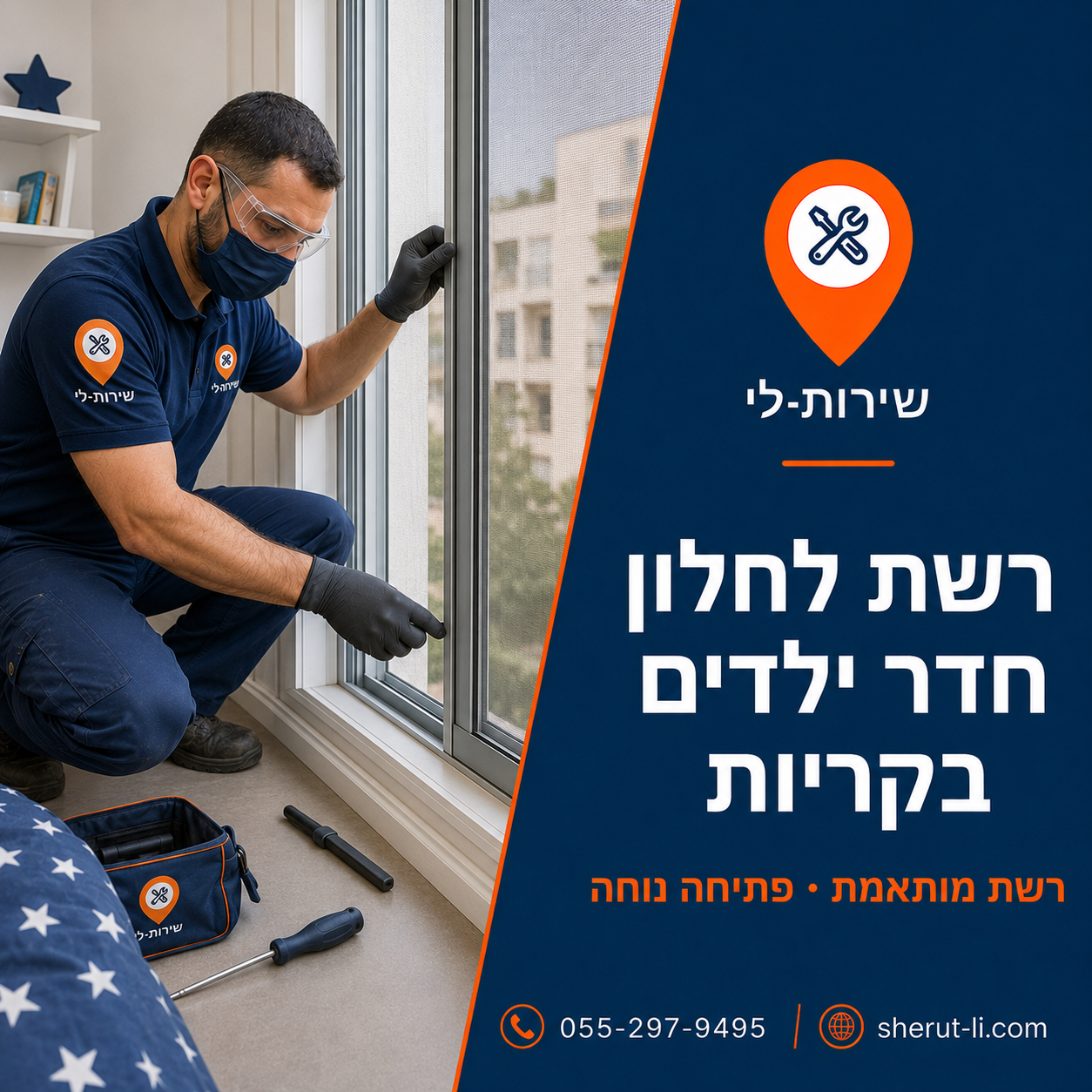 התקנת רשת נגד יתושים מותאמת לחלון חדר ילדים בחדרה