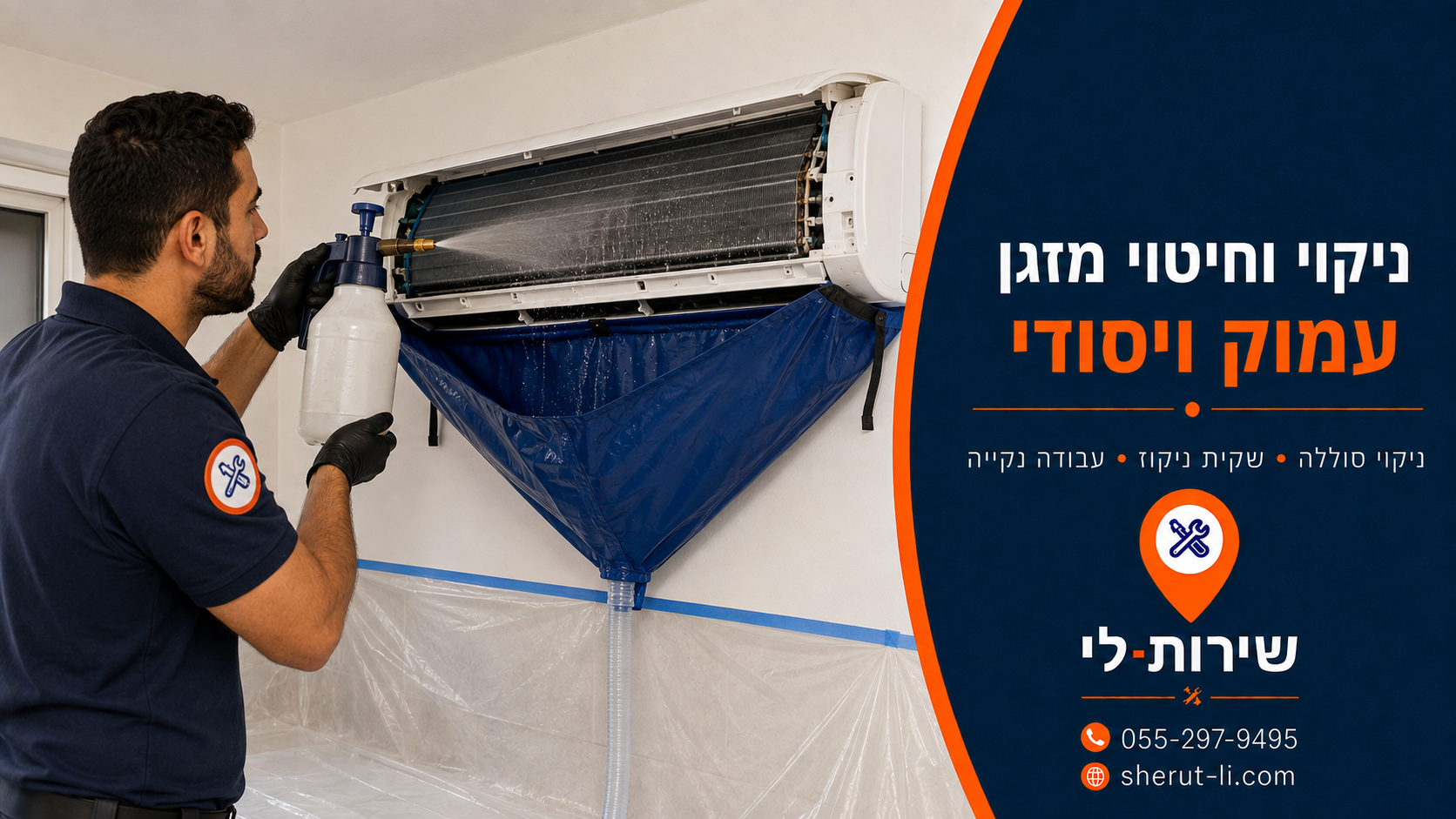 חיטוי מזגן בגבעתיים טכנאי מבצע ניקוי וחיטוי עמוק ליחידה פנימית של מזגן עילי עם שקית ניקוז