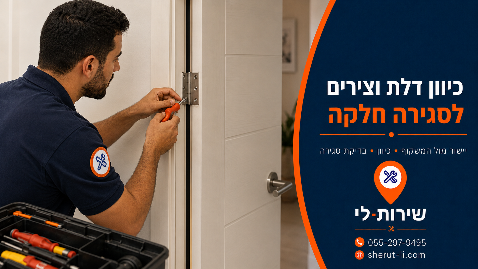 כיוון דלת בירושלים טכנאי מכוונן ציר דלת עם מברג כדי שהדלת תיסגר ישר מול המשקוף
