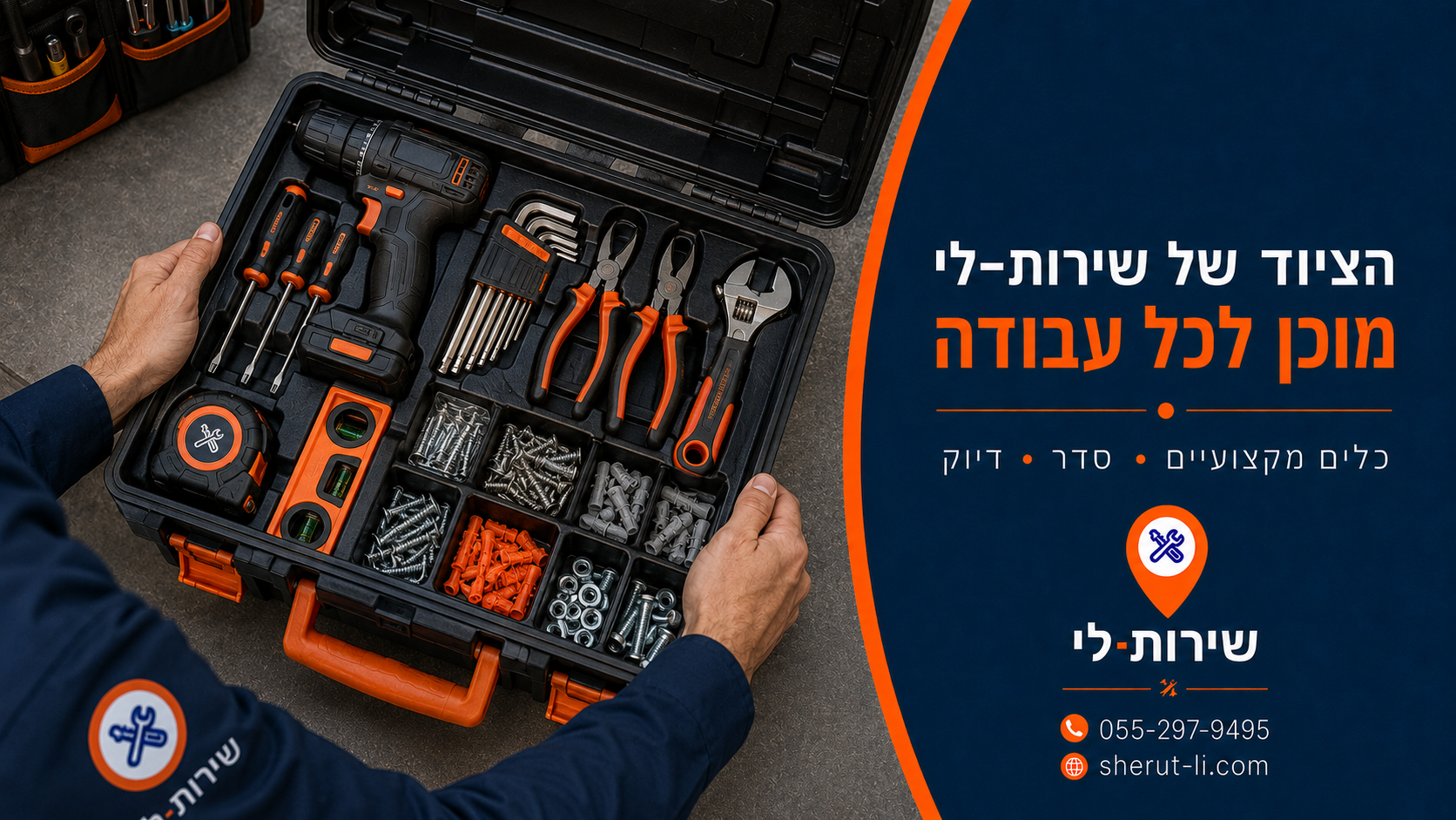 פריצת דלת בחיפה ארגז כלים פתוח ומסודר של שירות לי עם מברגה ומפתחות לפני עבודת הנדימן