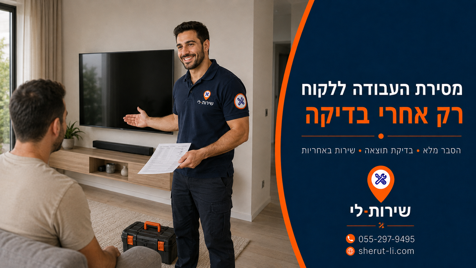 הרכבת שולחן במגדל העמק טכנאי של שירות לי מוסר את העבודה ללקוח ומסביר אחרי תליית טלוויזיה