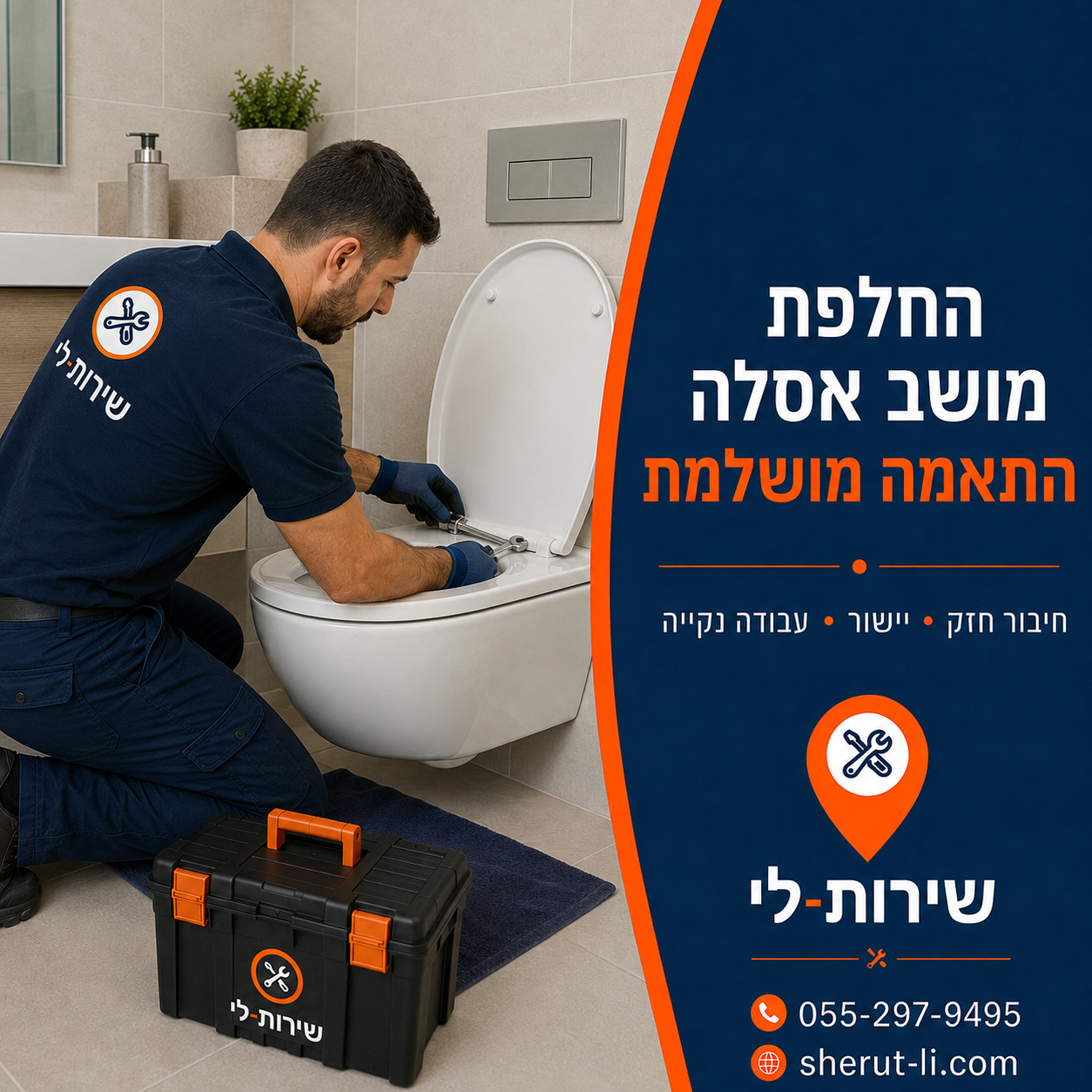 החלפת ניאגרה באשקלון טכנאי מתקין מושב אסלה חדש ומהדק אותו בחדר השירותים