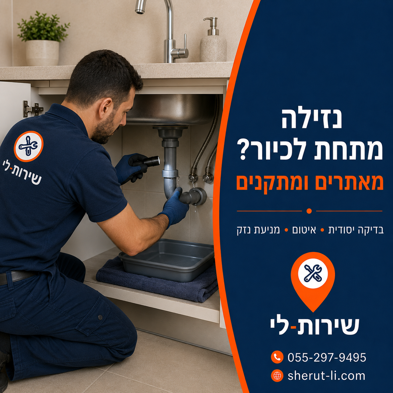 פתיחת סתימה בחולון טכנאי מאתר ומתקן נזילה בצנרת מתחת לכיור בתוך ארונית מטבח פתוחה