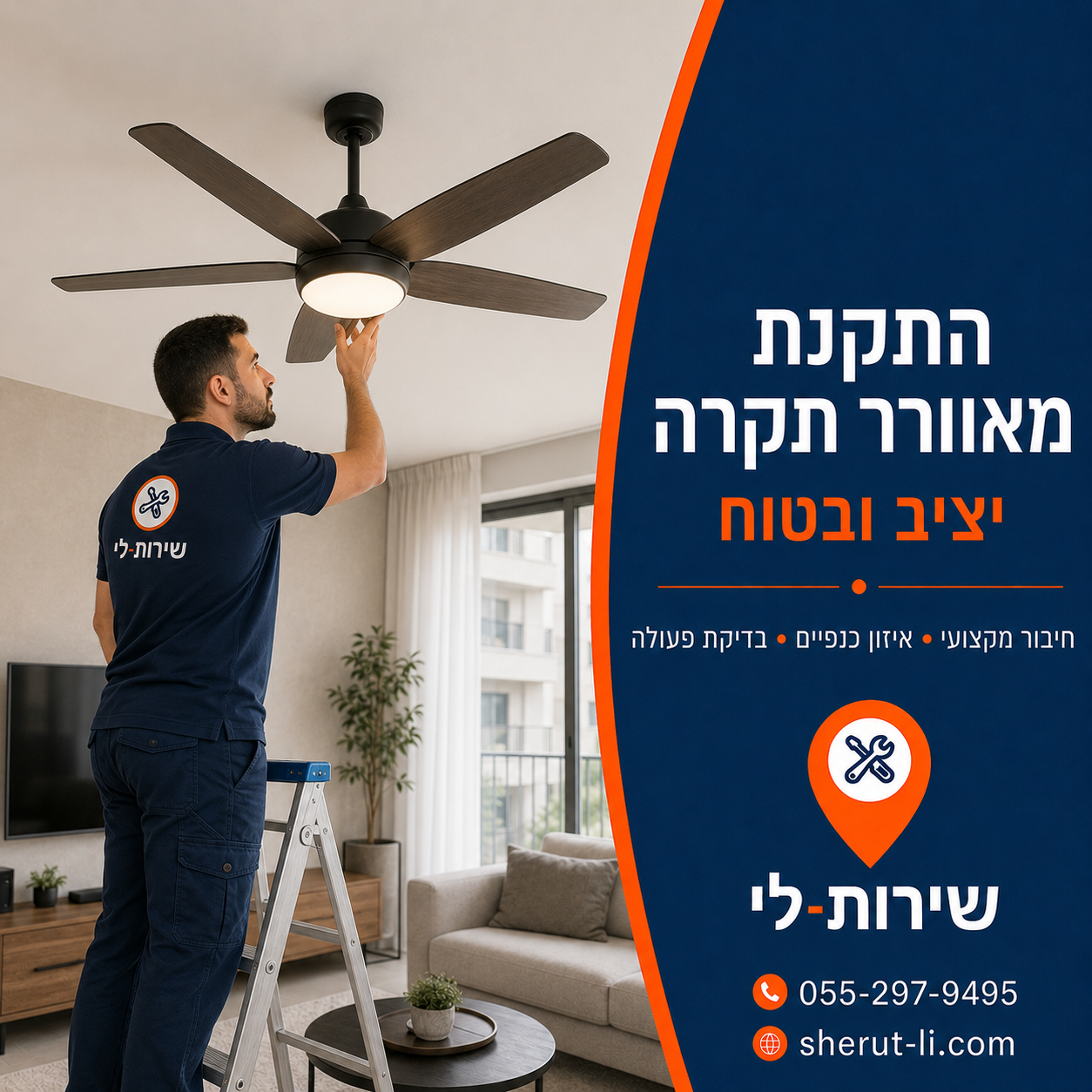 התקנת גוף תאורה ברחובות טכנאי מתקין מאוורר תקרה עם כנפיים פרושות בחדר מגורים