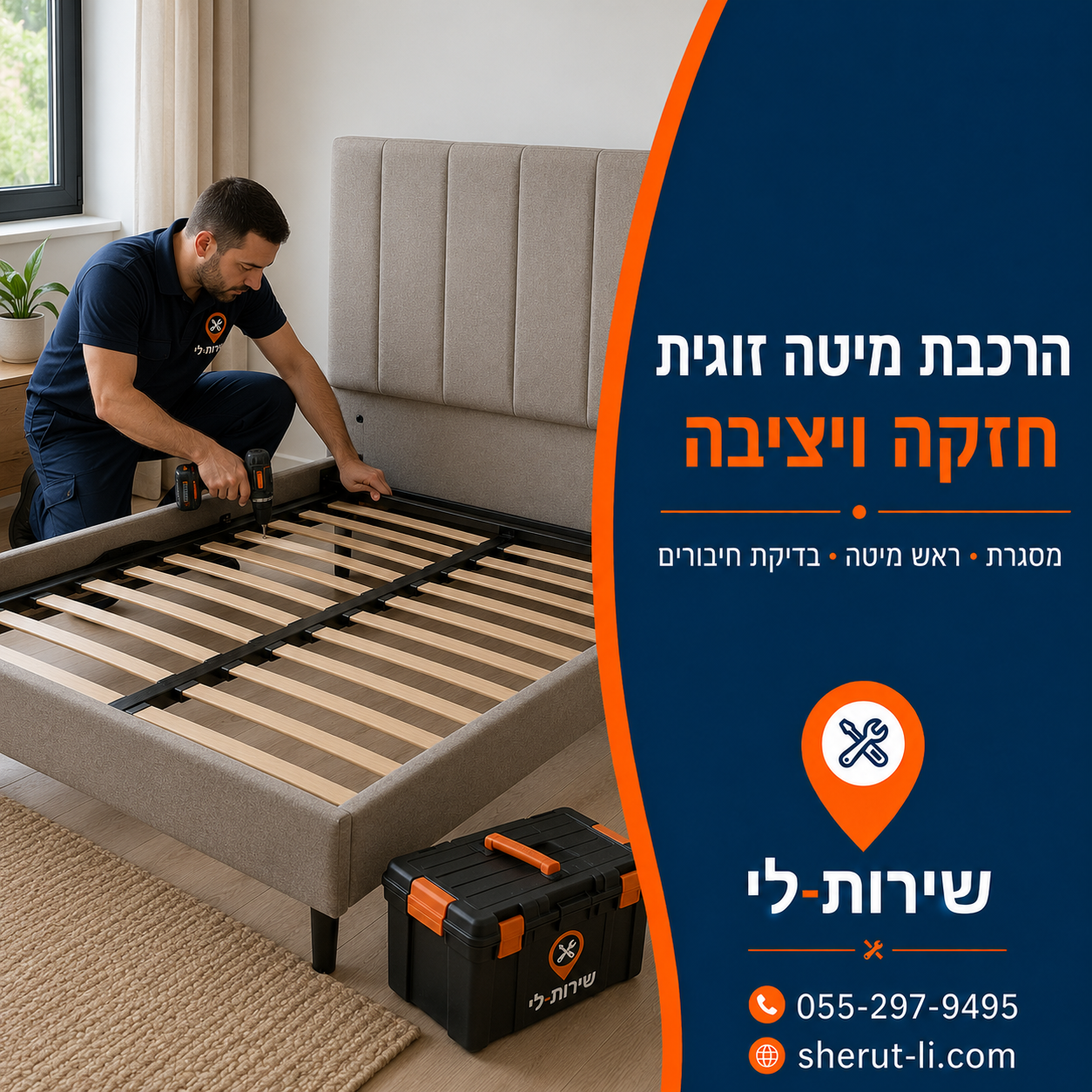הרכבת מיטה באשקלון מרכיב רהיטים מרכיב מסגרת מיטה זוגית עם ראש מיטה בחדר שינה