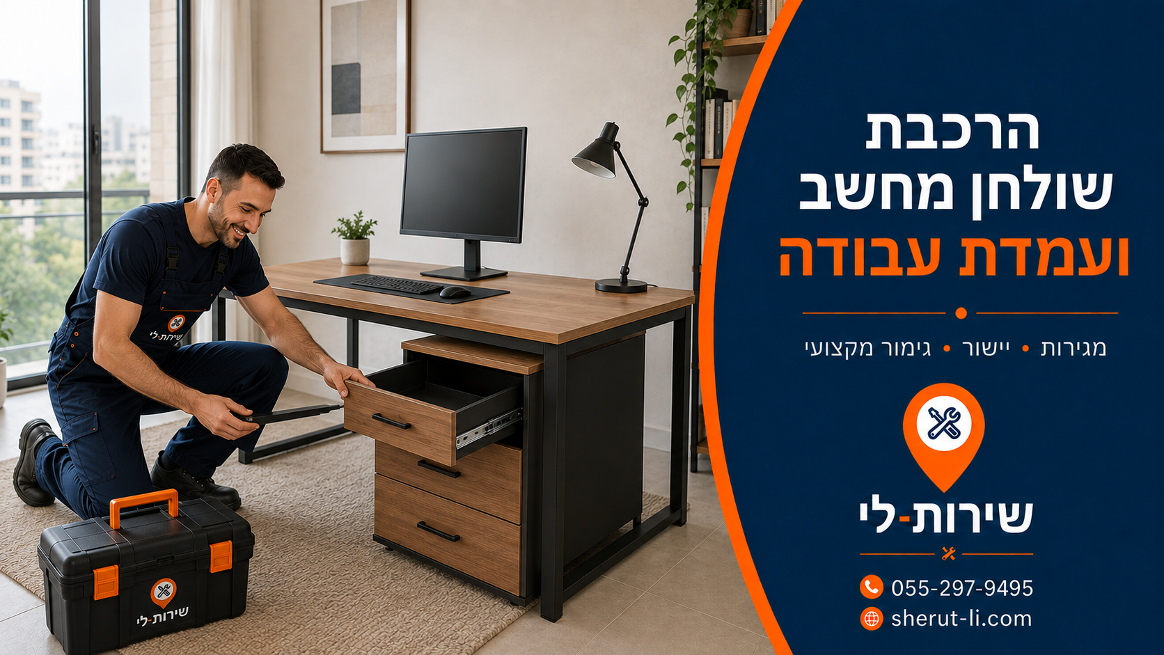 הרכבת שולחן בקרית ביאליק מרכיב רהיטים מרכיב שולחן מחשב עם מגירות בחדר עבודה ביתי