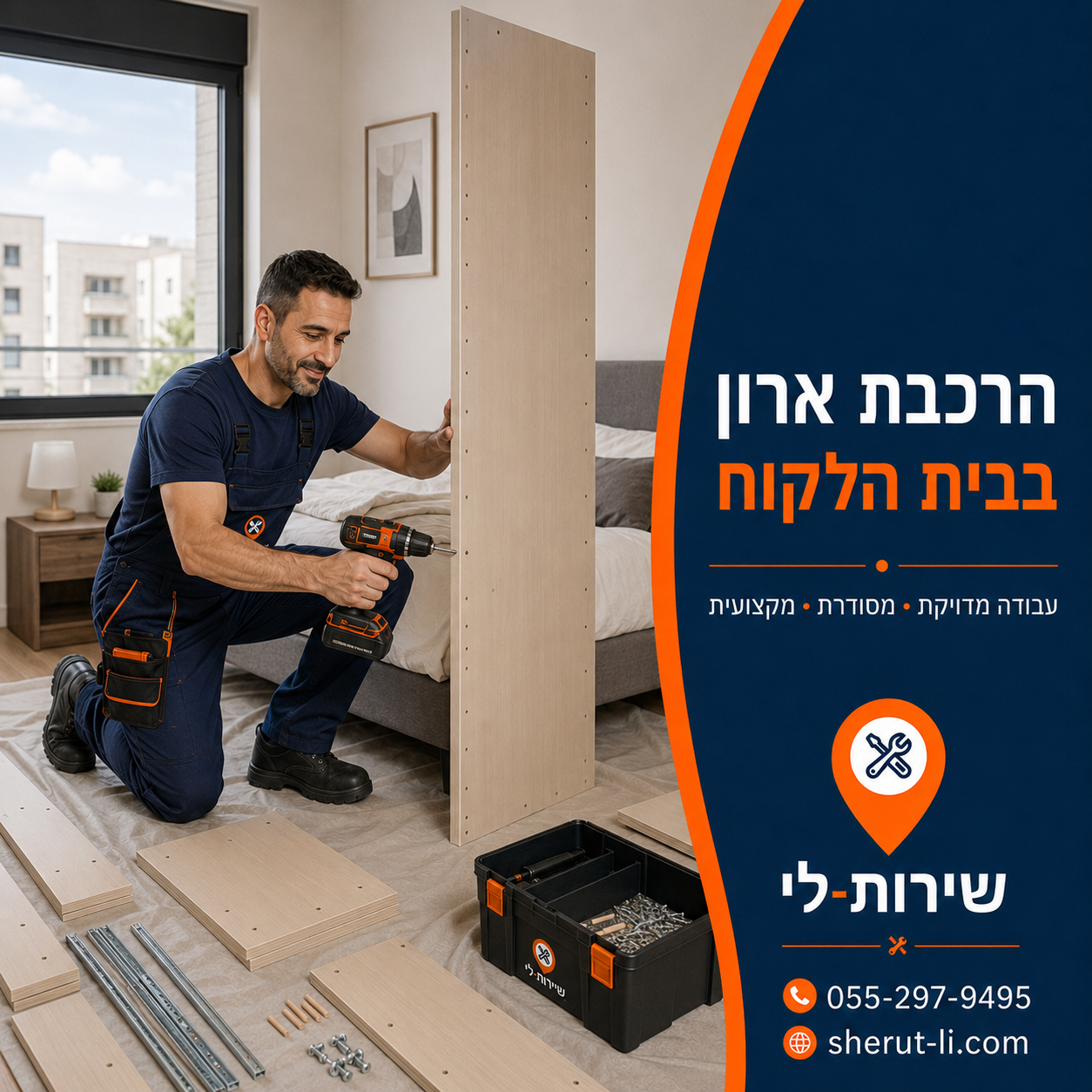 הרכבת ארון בהרצליה מרכיב ארונות מחבר דופן ארון עם מברגה חשמלית במהלך הרכבה בבית לקוח