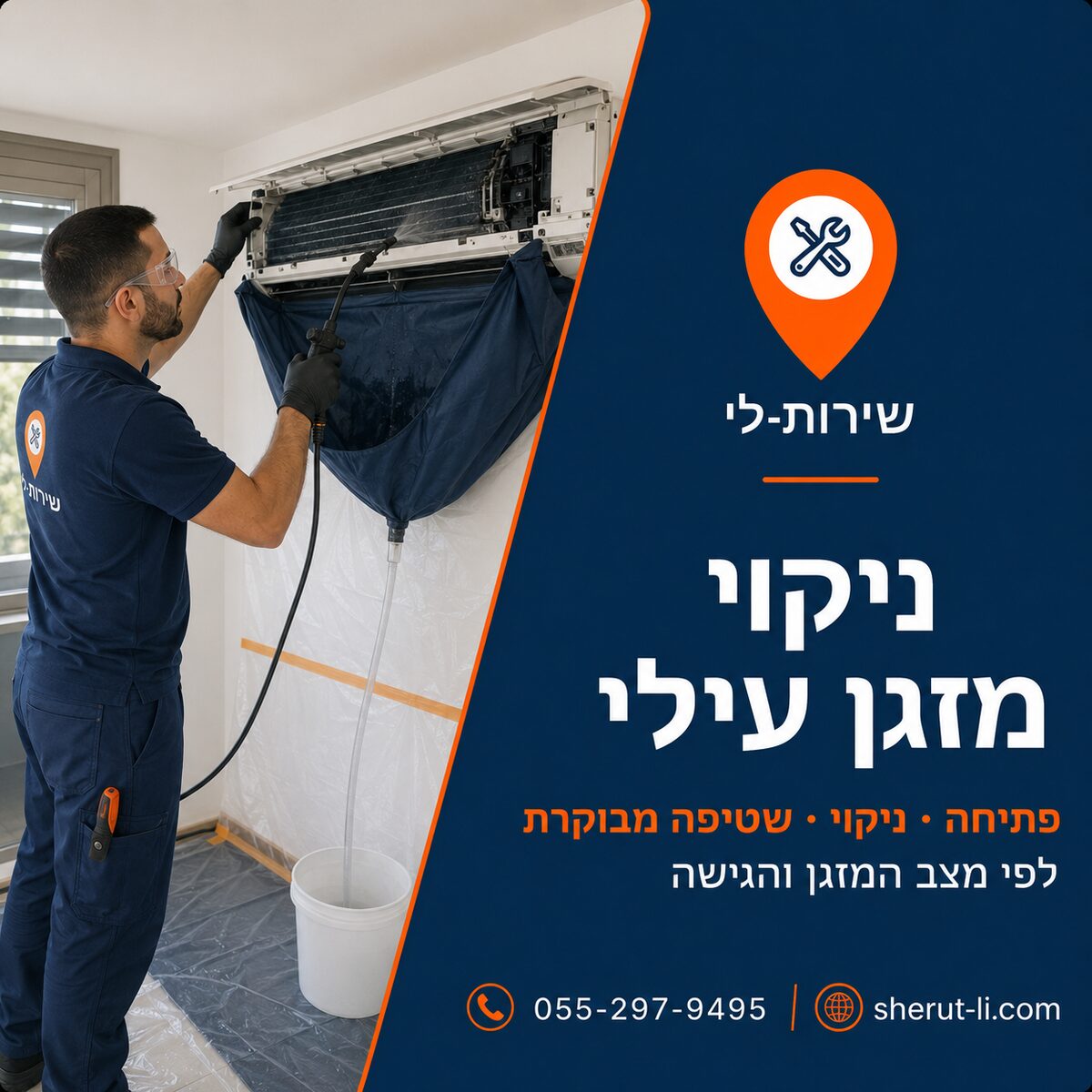 ניקוי מזגן בעכו ניקוי מזגן עילי בעכו — טכנאי שירות-לי שוטף מזגן עילי עם שרוול איסוף מים