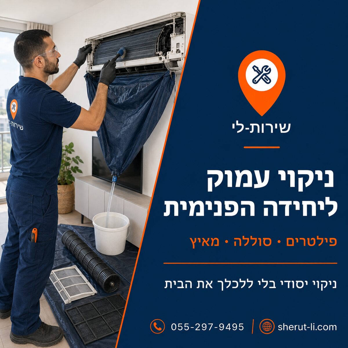 ניקוי מזגן בעכו ניקוי עמוק ליחידה הפנימית של המזגן בעכו — פילטרים, סוללה ומאייד