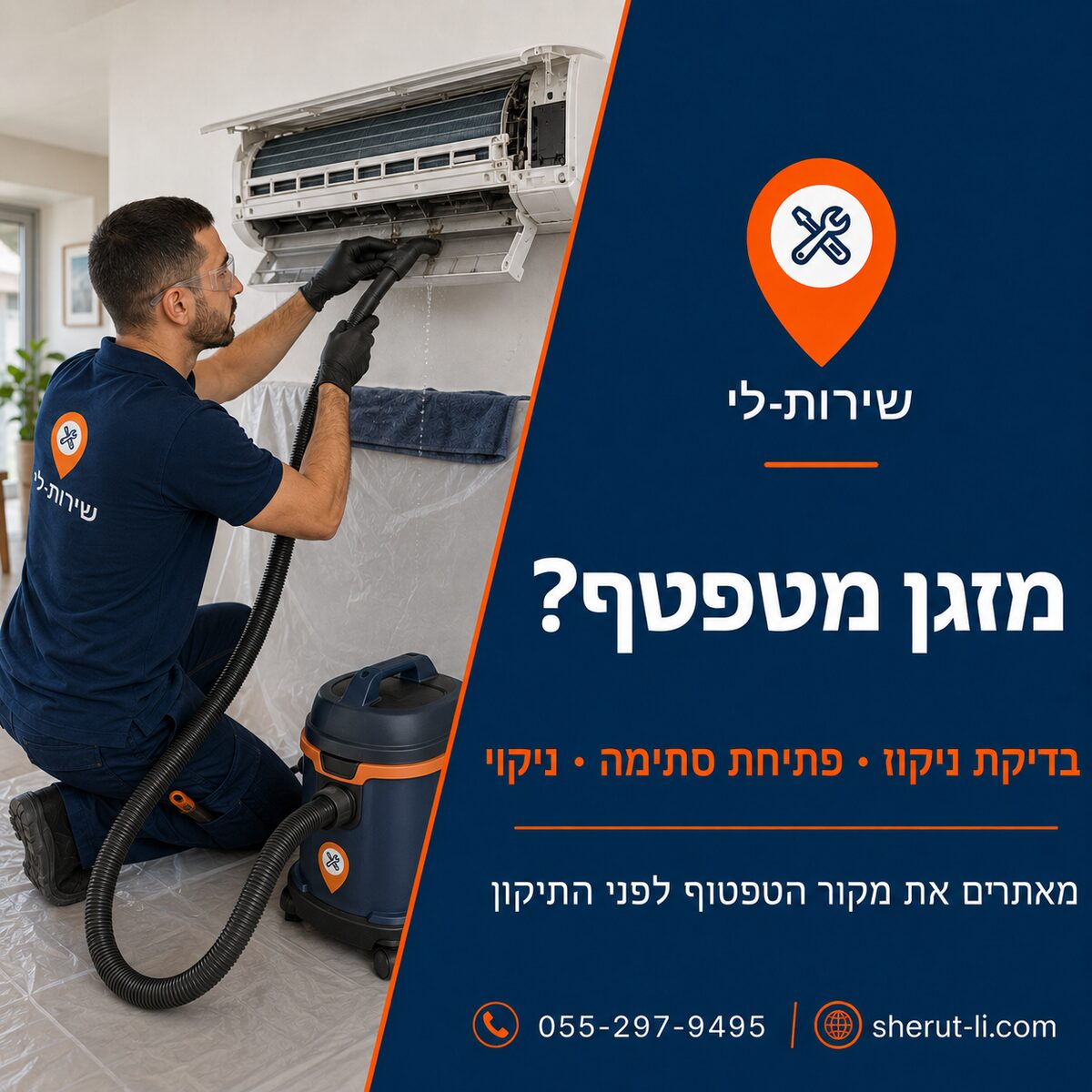 מזגן מטפטף בעכו מזגן מטפטף בעכו — טכנאי שירות-לי מאתר את מקור הטפטוף ופותח סתימה בצינור הניקוז