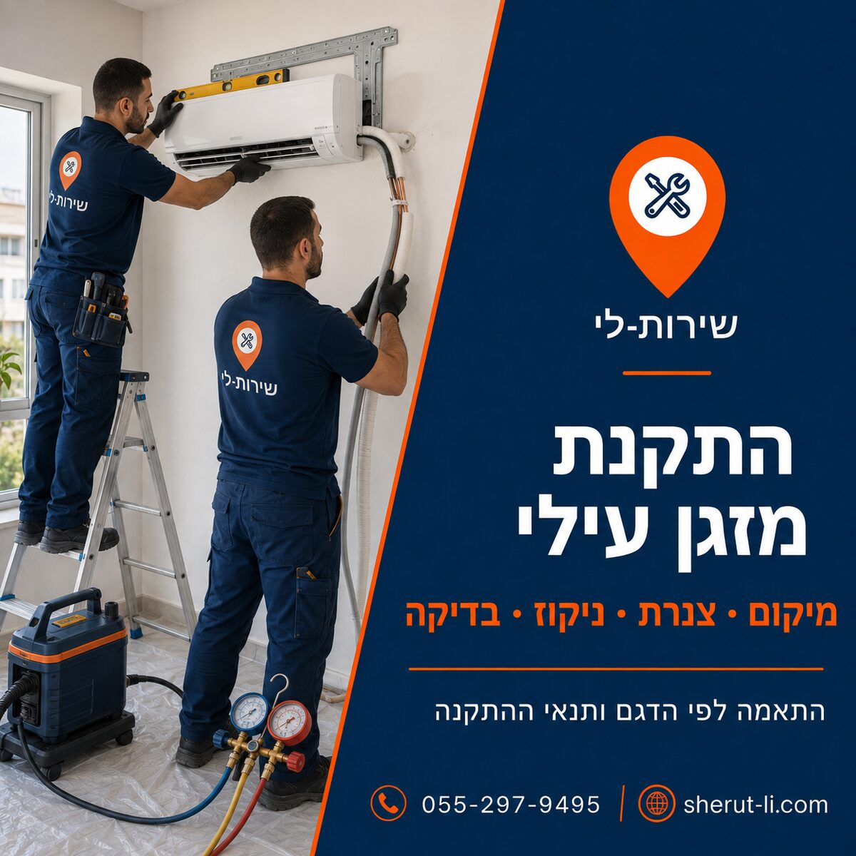 מזגנים שני טכנאים של שירות-לי מתקינים מזגן עילי חדש על הקיר כולל צנרת, ניקוז ובדיקה