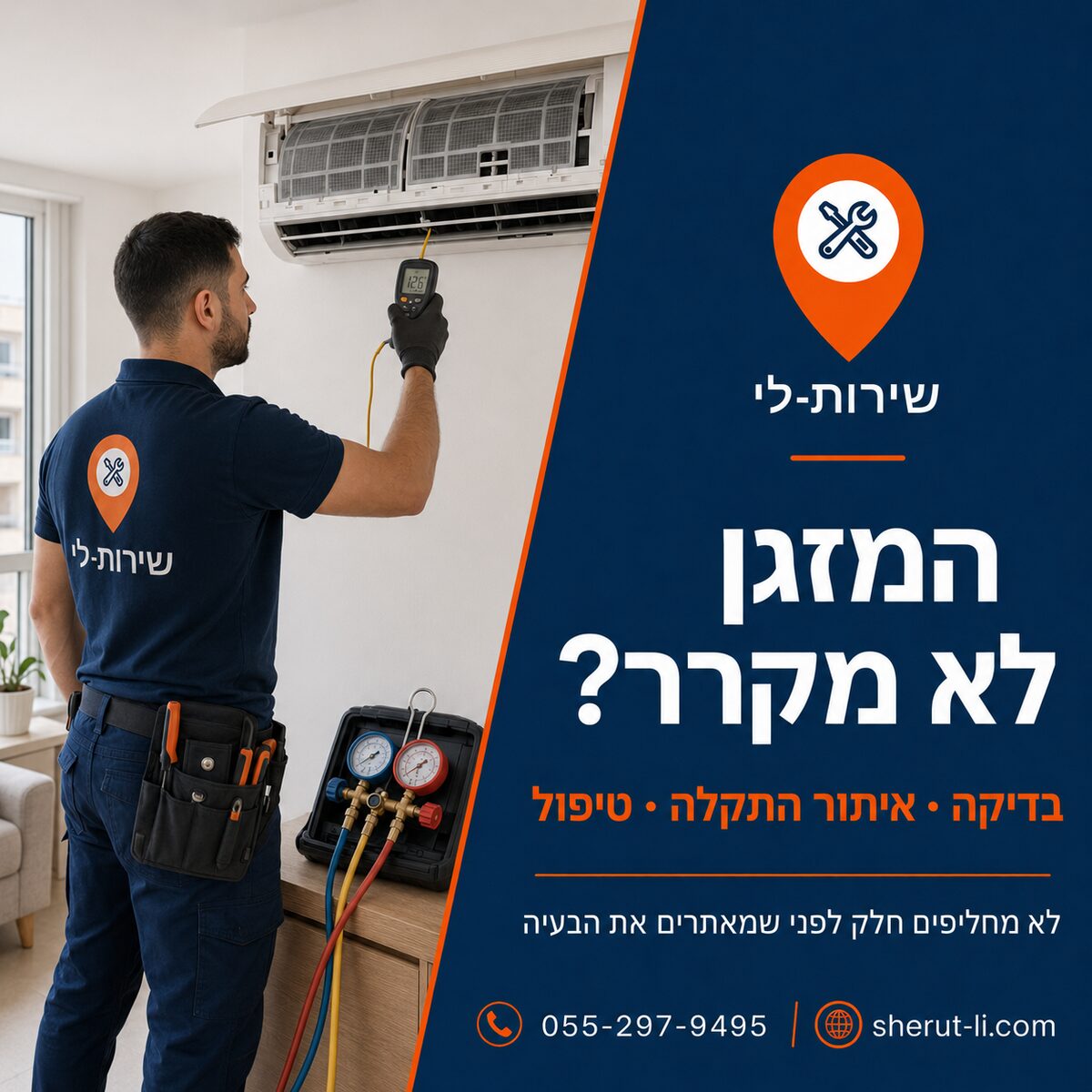 מזגן מטפטף בעכו המזגן לא מקרר בעכו — טכנאי שירות-לי בודק לחץ גז ומאתר תקלה לפני החלפת חלקים