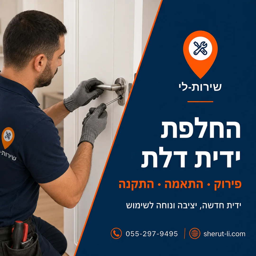 טכנאי שירות-לי מחליף ידית דלת פנים לבנה — פירוק, התאמה והתקנה