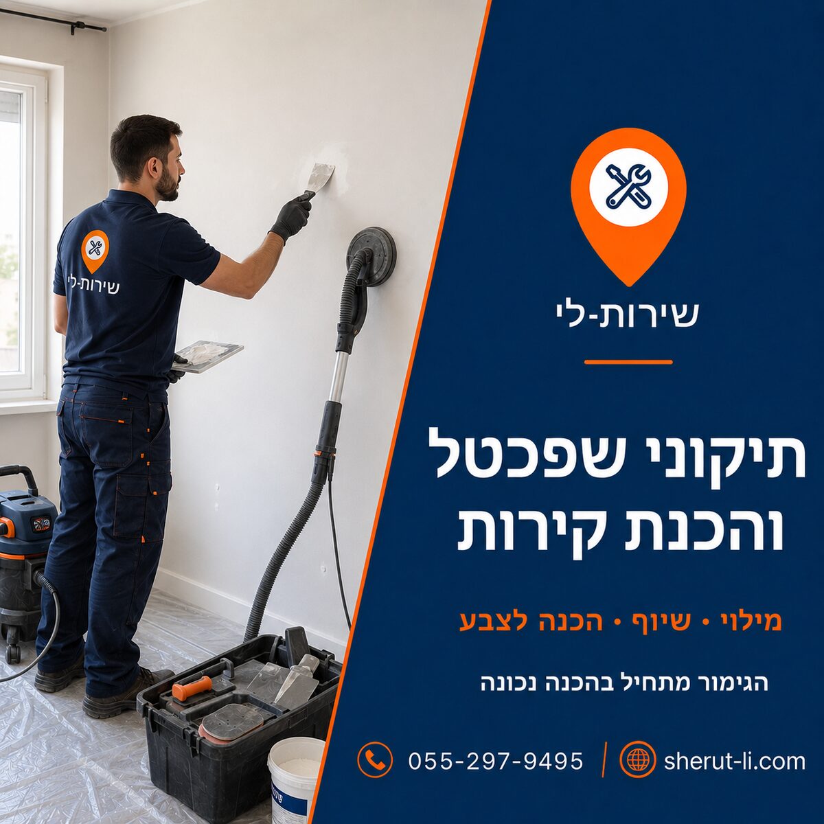 צביעת תקרה בחדרה תיקוני שפכטל והכנת קירות לצבע בחדרה — איש מקצוע של שירות-לי משייף קיר במלטשת עם שאיבת אבק
