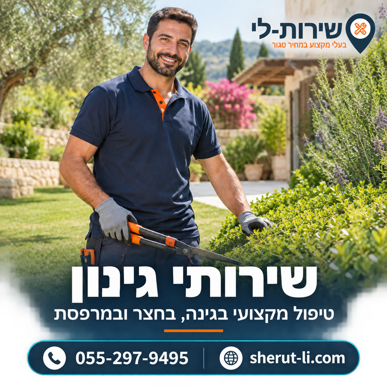 דף הבית — שירות-לי שירותי גינון - גנן של שירות-לי בגינה פרטית