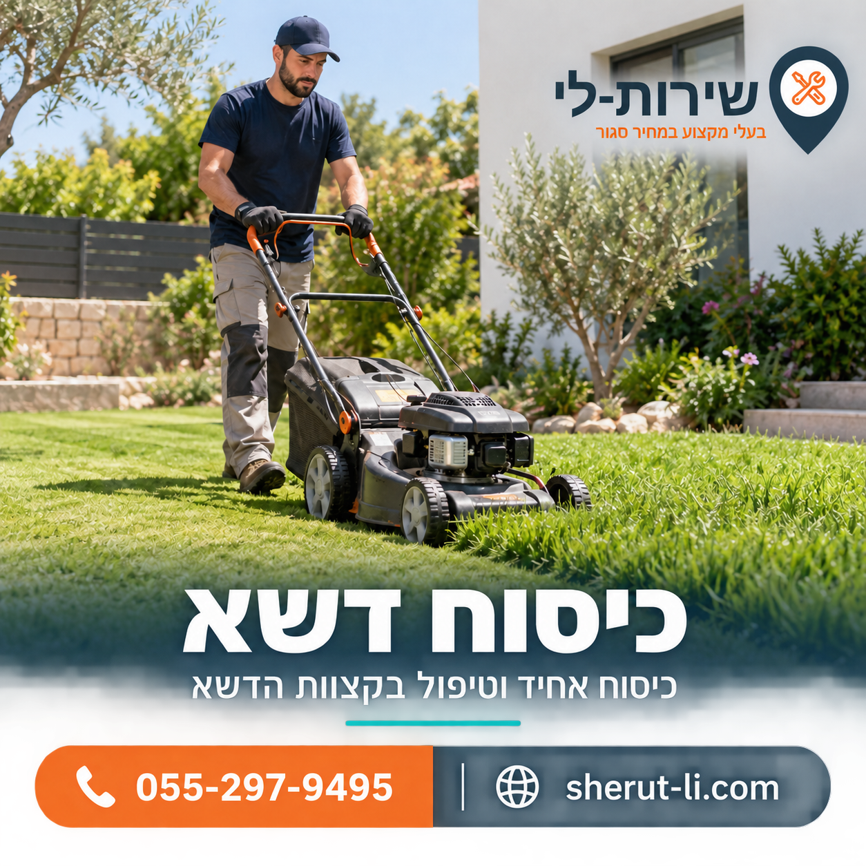 כיסוח דשא בחצר בית פרטי
