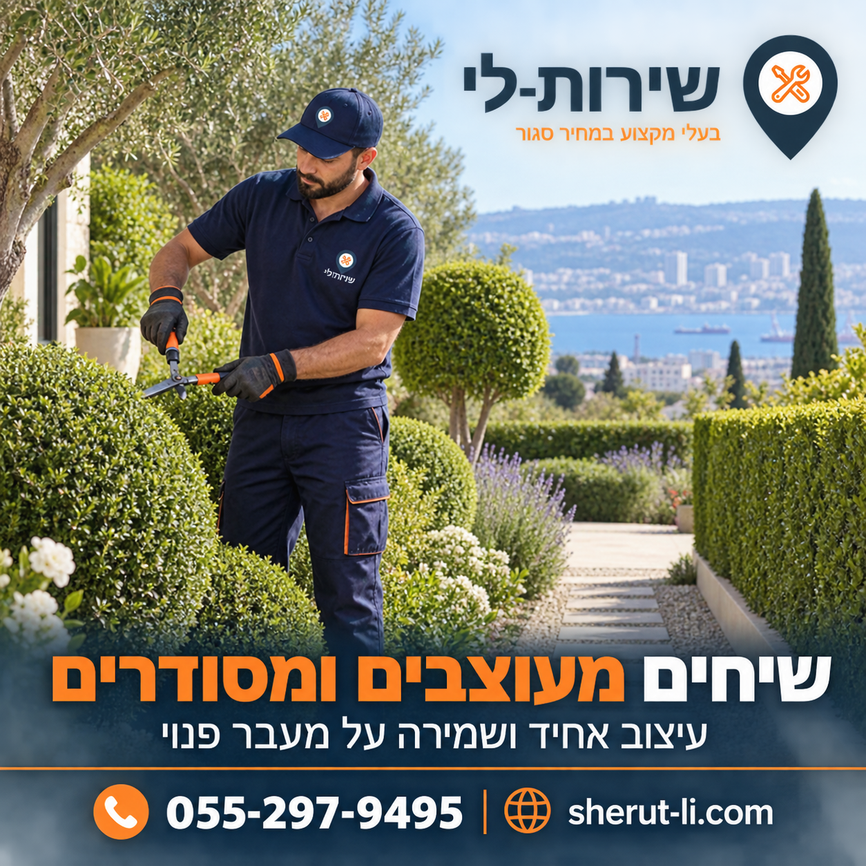 שיחים מעוצבים ומסודרים אחרי גיזום