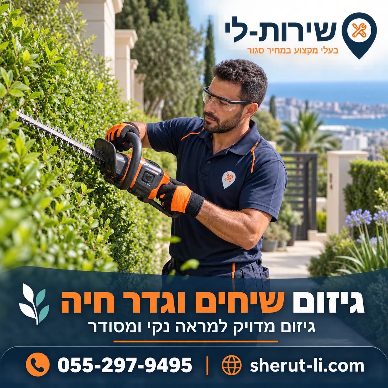 גיזום שיחים וגדר חיה במגזמה