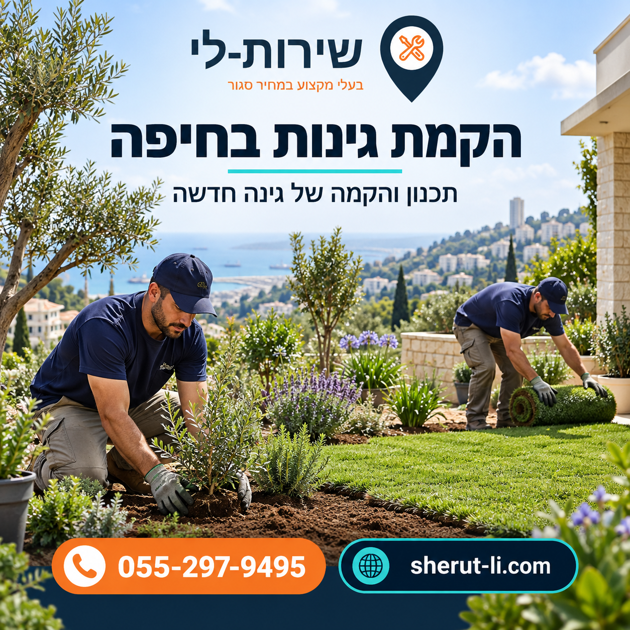 הקמת גינות בחיפה - תכנון והקמה של גינה חדשה