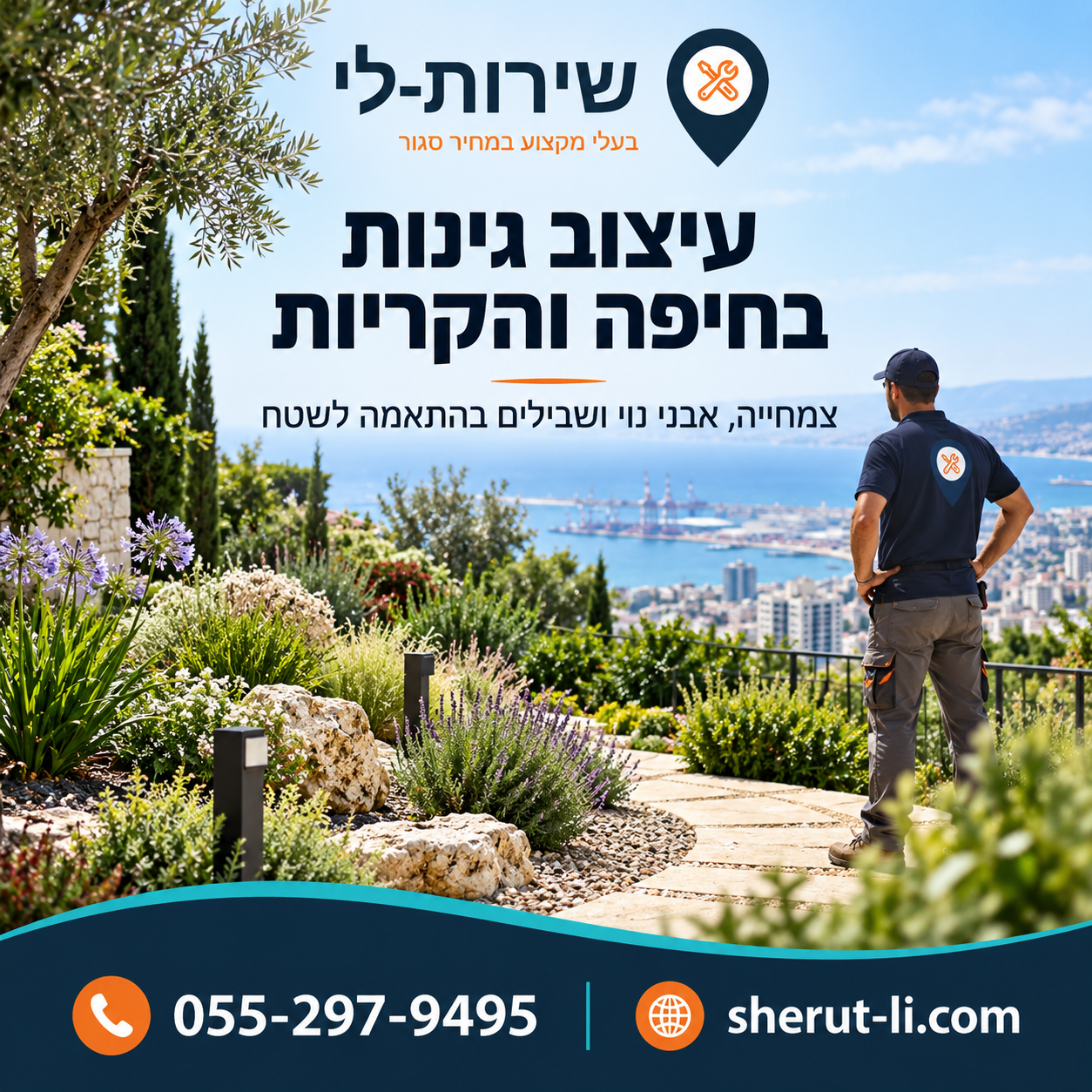 עיצוב גינות בחיפה והקריות - צמחייה, אבני נוי ושבילים