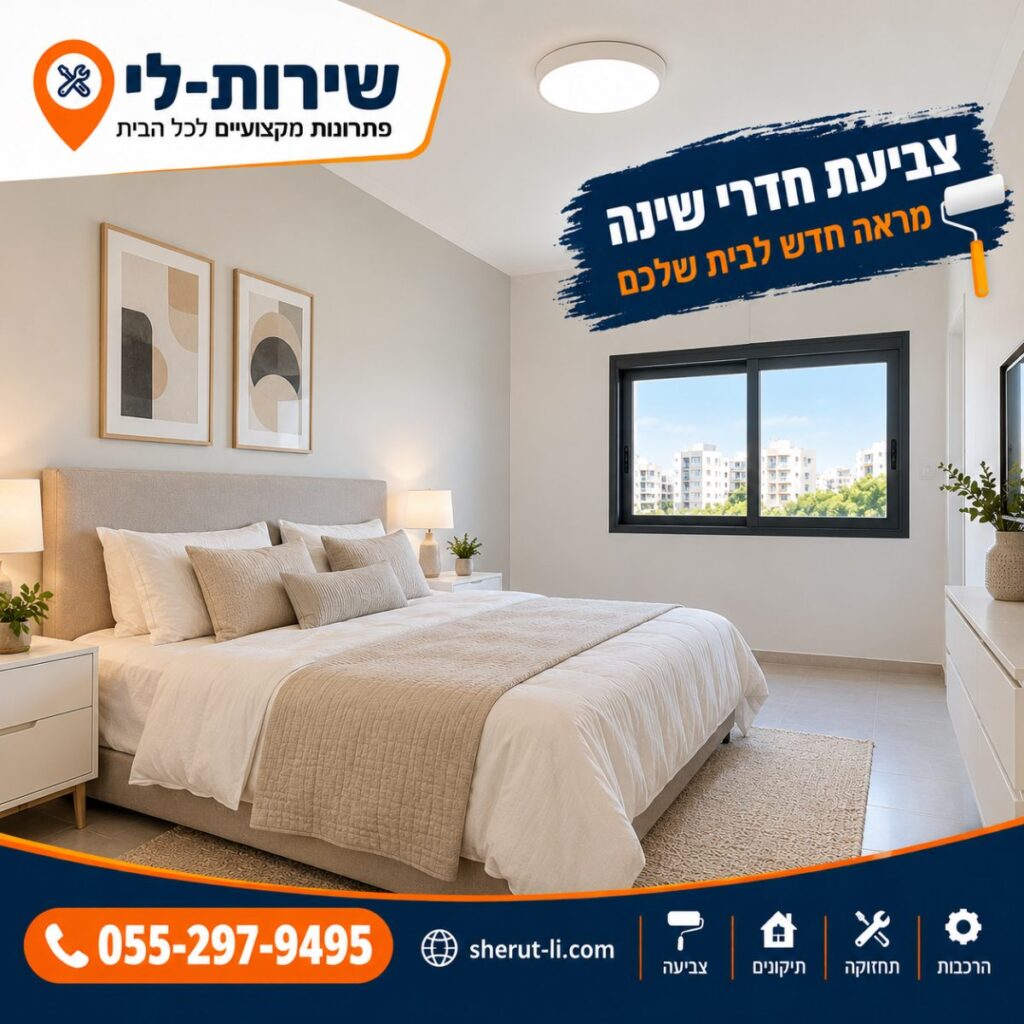 חדר שינה צבוע בגוון בהיר אחרי צביעה